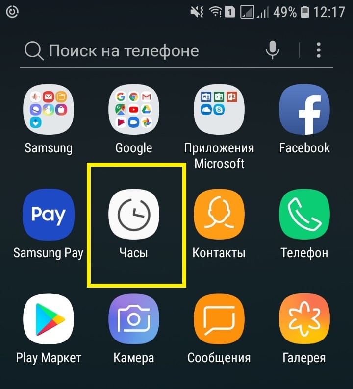Как установить будильник на самсунге галакси