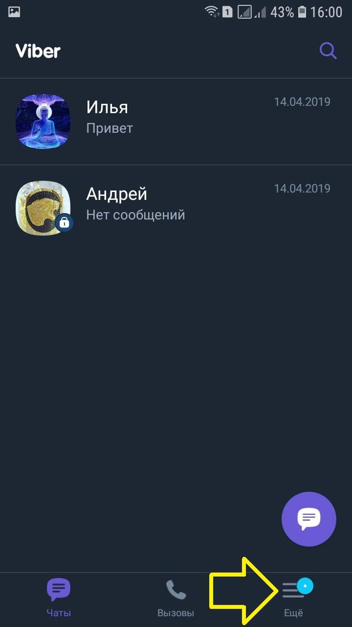 Как отключить уведомления в вайбере