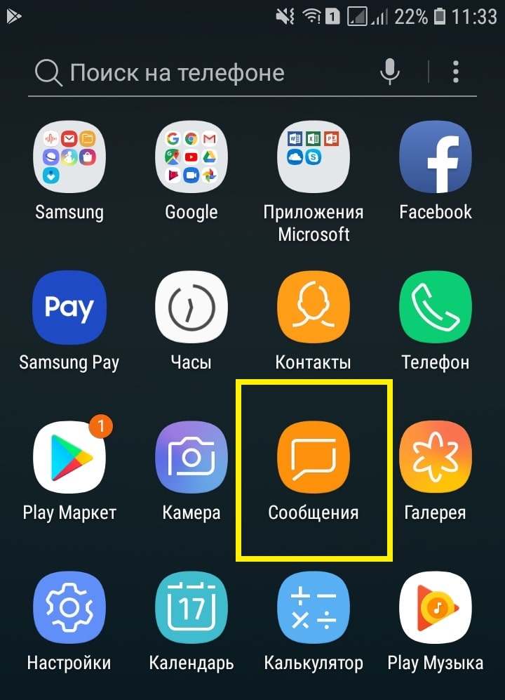 Как удалить смс сообщение на самсунге галакси