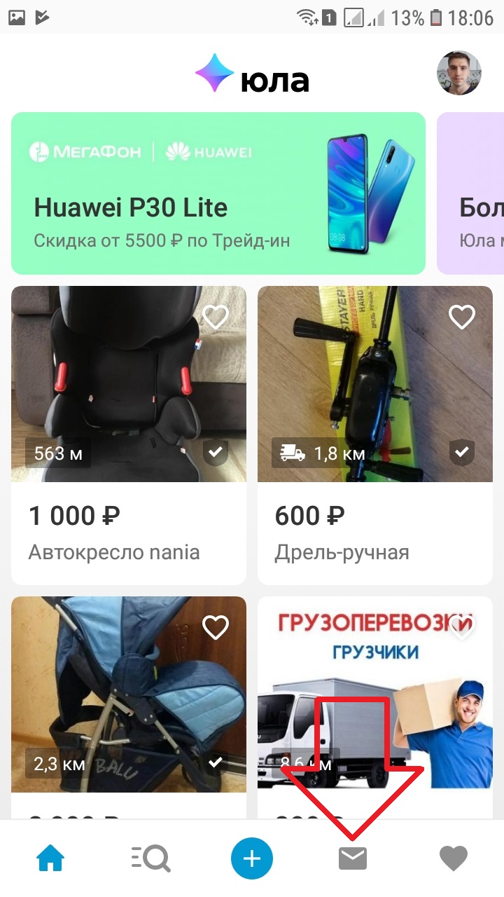 Как удалить сообщение на юле с телефона