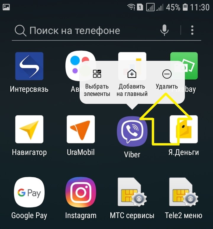 Как удалить приложение на самсунге андроиде