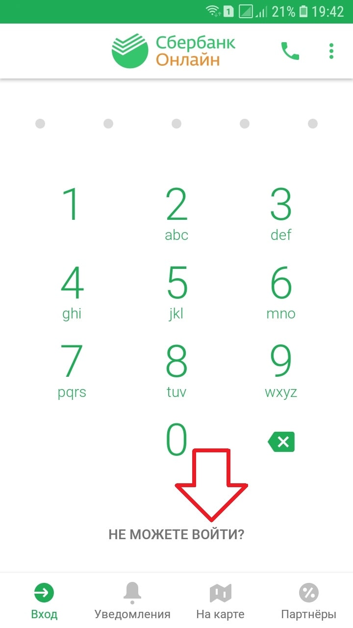 Как поменять пароль в приложении Сбербанк онлайн