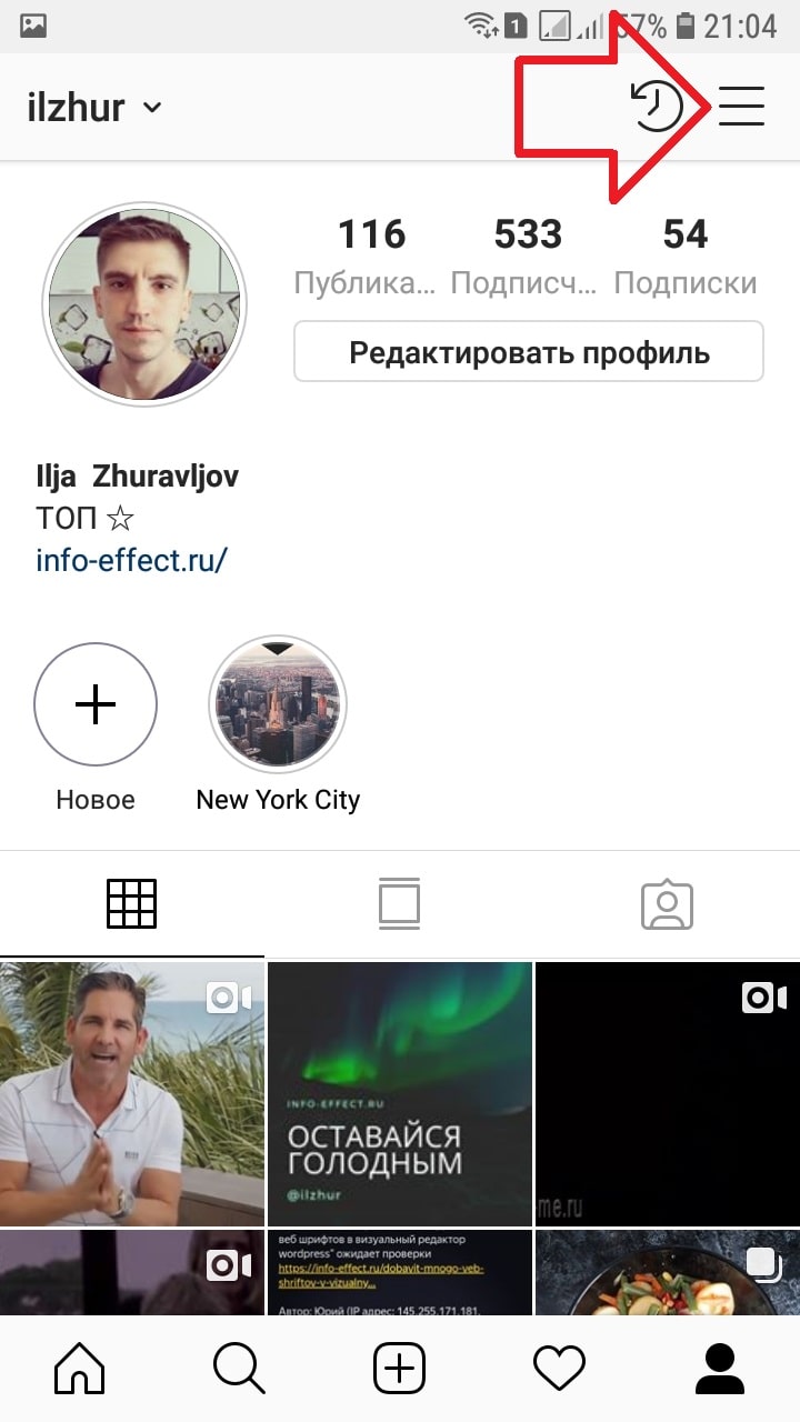 Как сделать аккаунт инстаграм закрытым с телефона