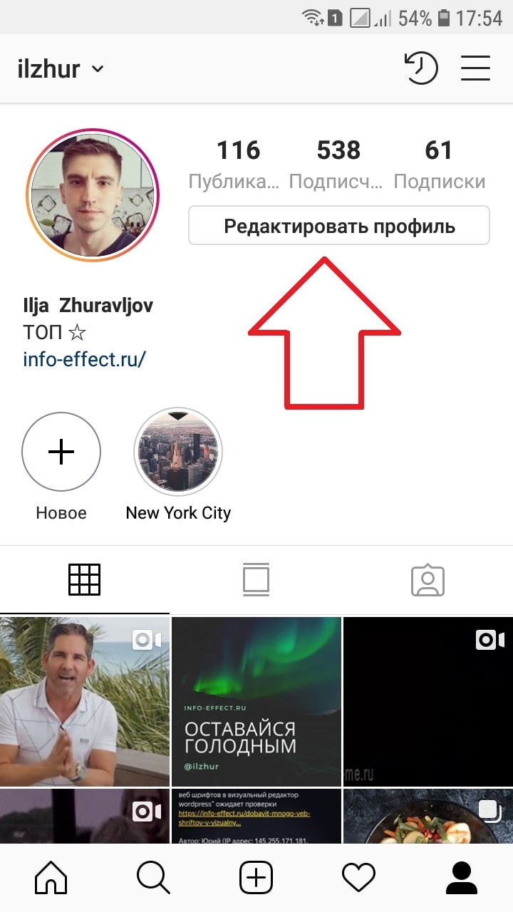 Как поменять номер телефона в инстаграме