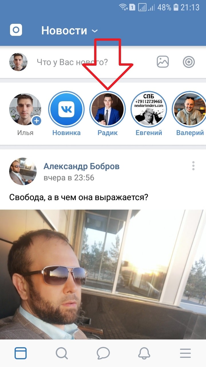 Как посмотреть историю в ВК на телефоне