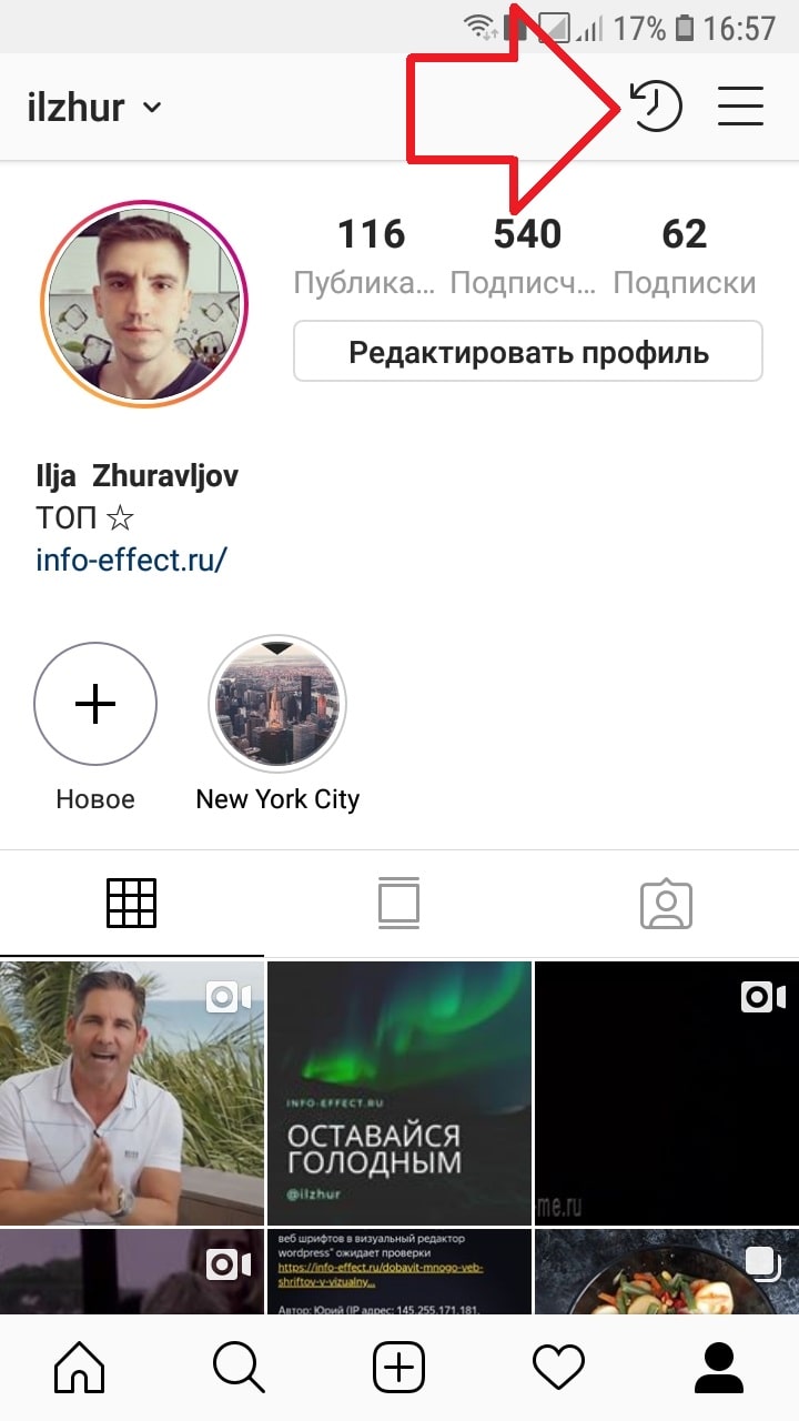 Как посмотреть архив историй в инстаграме