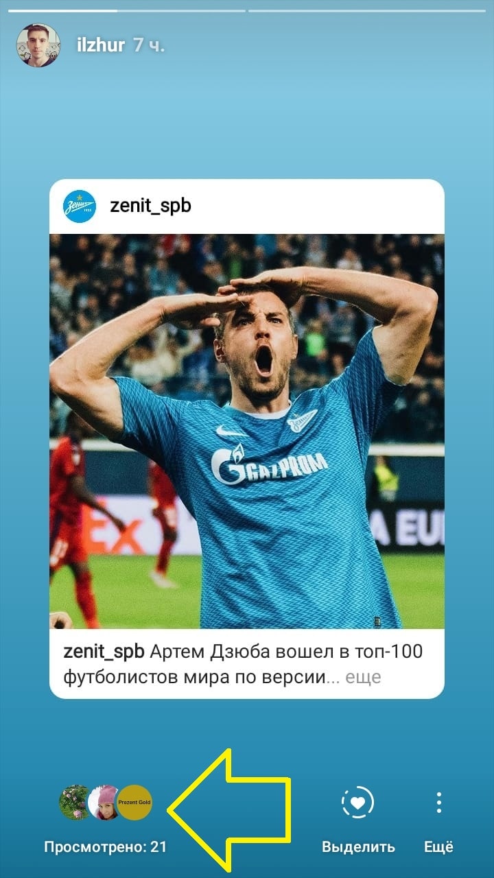 Как посмотреть кто смотрел истории в инстаграм