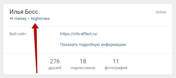 Как убрать трансляцию музыки ВК в статусе