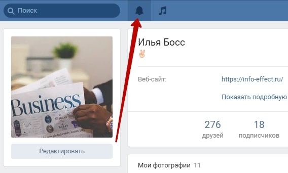 Как настроить уведомления в ВК включить отключить