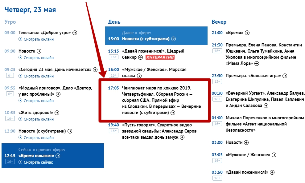 Хоккей Россия США 2019 чемпионат мира где смотреть онлайн время