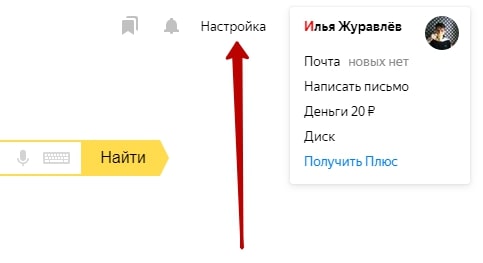 Настройка результатов поиска в Яндексе семейный фильтр