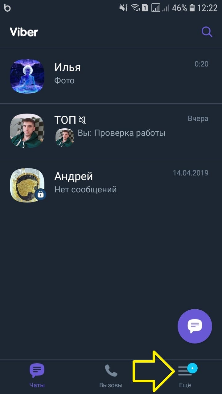 Как сделать изменить фон в вайбере тема
