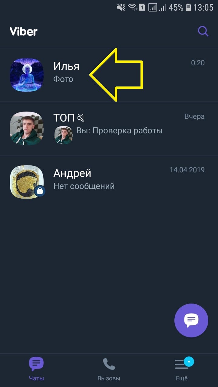 Как скрыть чат в вайбере на айфоне и андроид