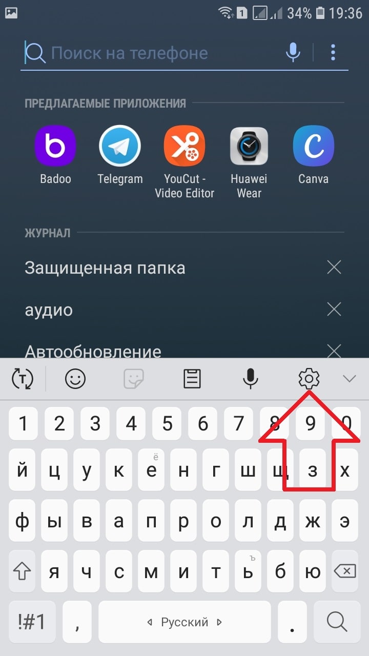 Как убрать режим Т9 на самсунге андроиде