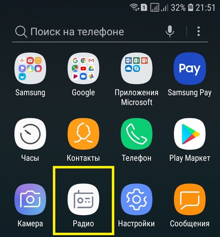 Как включить радио на телефоне самсунге галакси