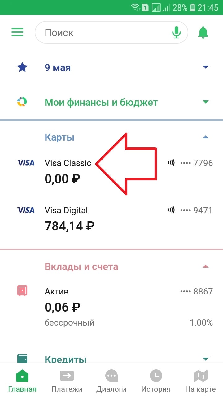Забыл пин код карты Сбербанк как поменять на телефоне