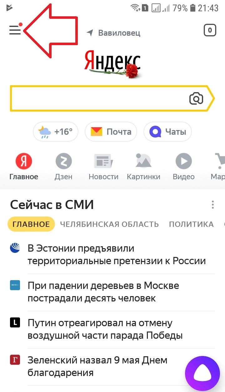 Как настроить ленту в Яндекс приложении на телефоне
