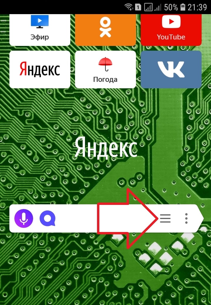 Где в Яндексе закладки на телефоне в приложении