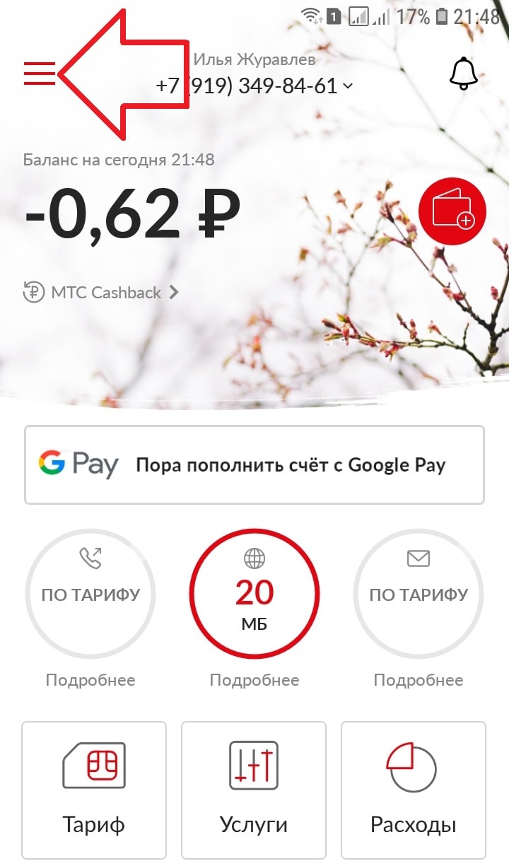 Код для входа в личный кабинет МТС на телефоне