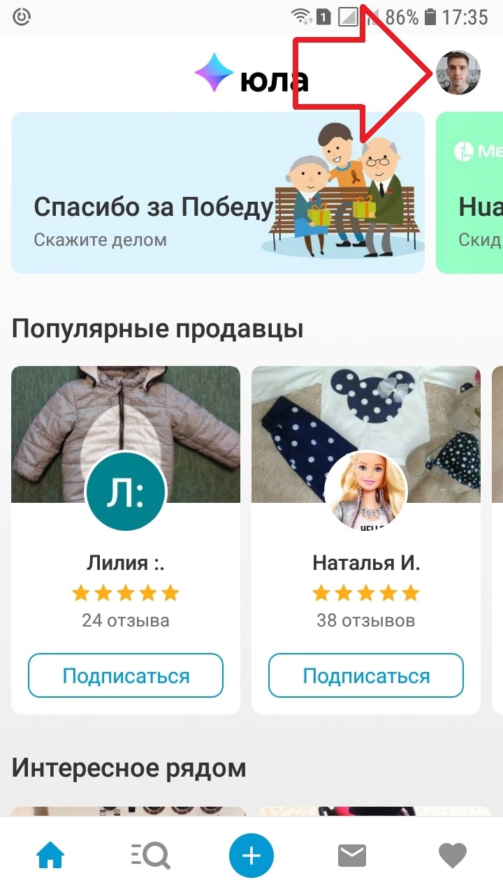 Как удалить аккаунт юла с телефона в приложении