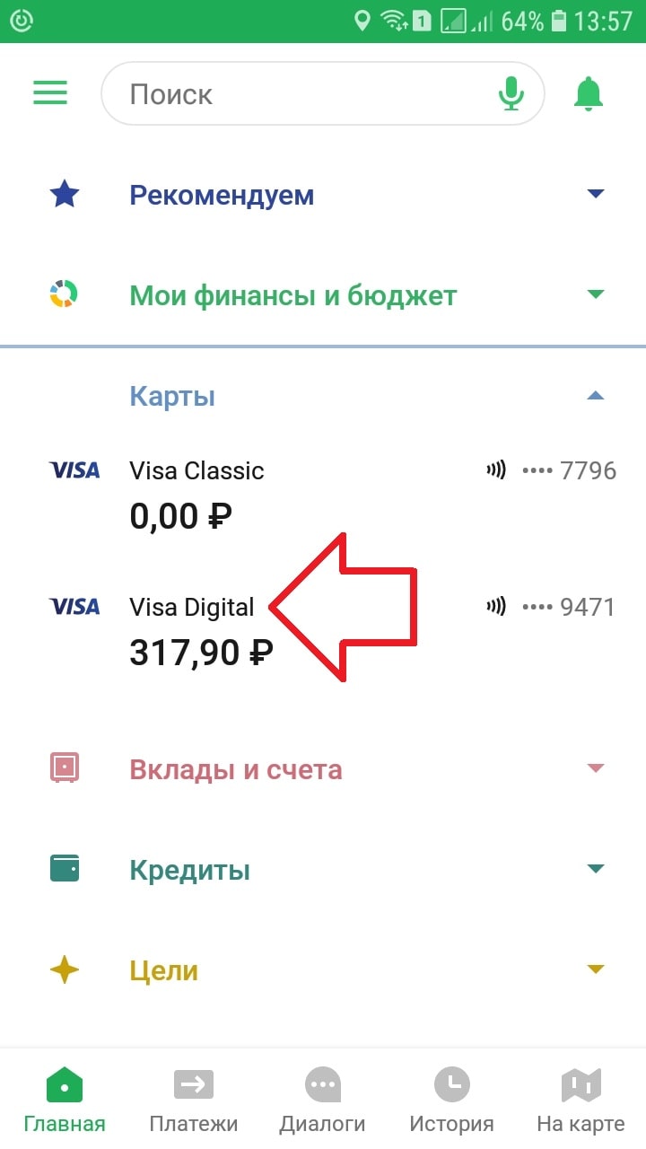 Как узнать номер цифровой карты Сбербанка онлайн