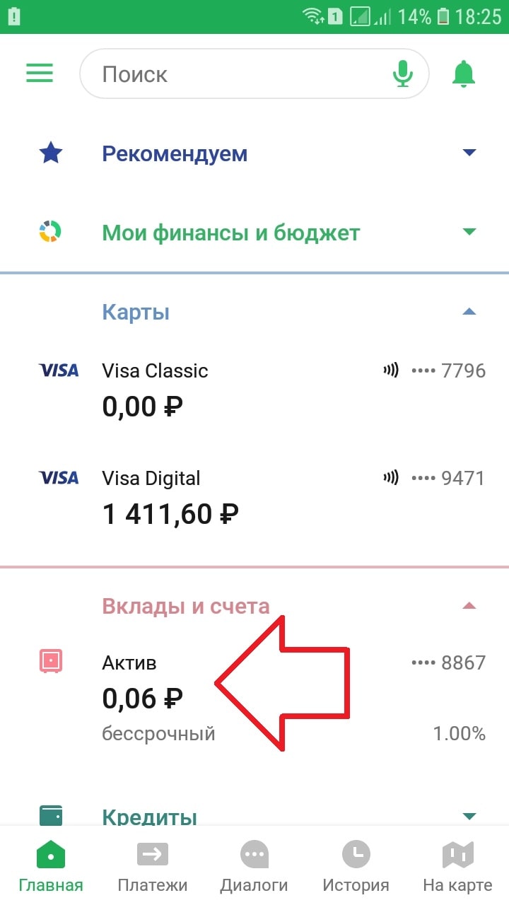Как скрыть вклад счет в Сбербанк онлайн