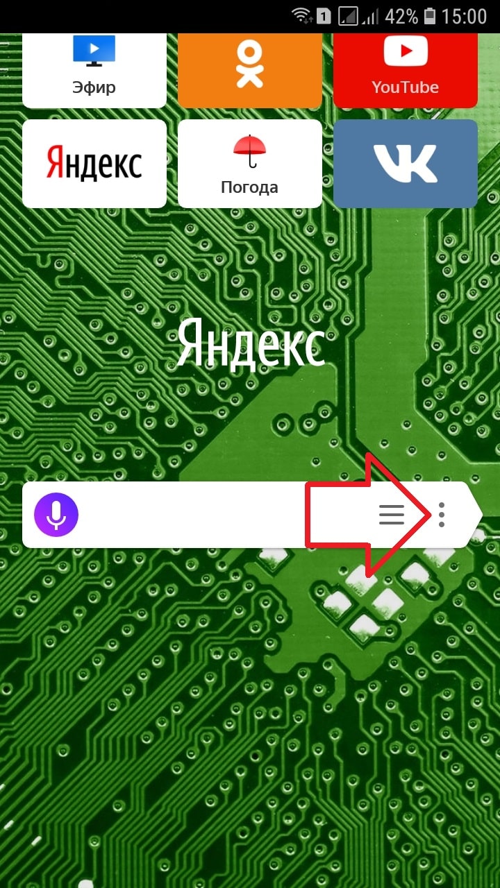 Режим инкогнито в Яндекс на телефоне как включить