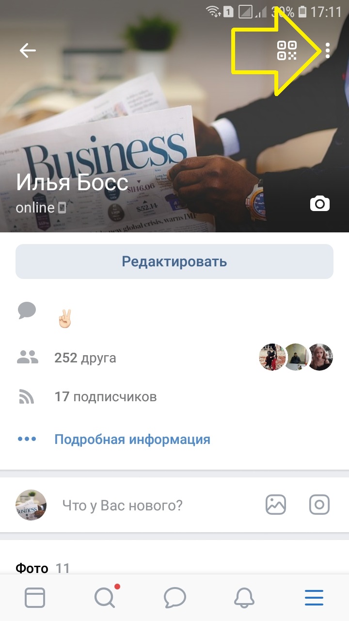 Как посмотреть архив историй в ВК приложении