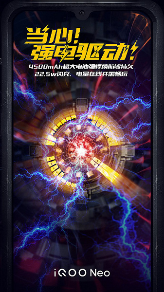 Объявлена емкость аккумулятора игрового смартфона Vivo iQOO Neo
