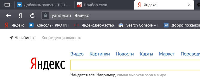 Как сделать тёмный Яндекс браузер тёмная тема