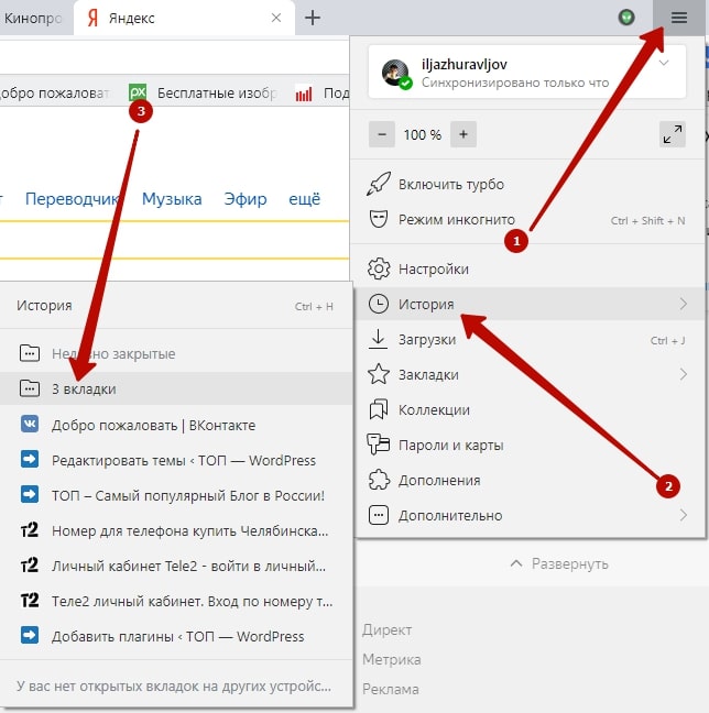 Как открыть закрытую вкладку в браузере Яндекс