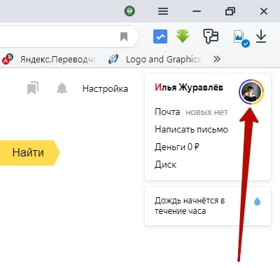 Как выйти из аккаунта Яндекс браузера на всех устройствах