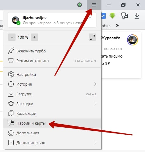 Как посмотреть сохранённые пароли в Яндекс браузере
