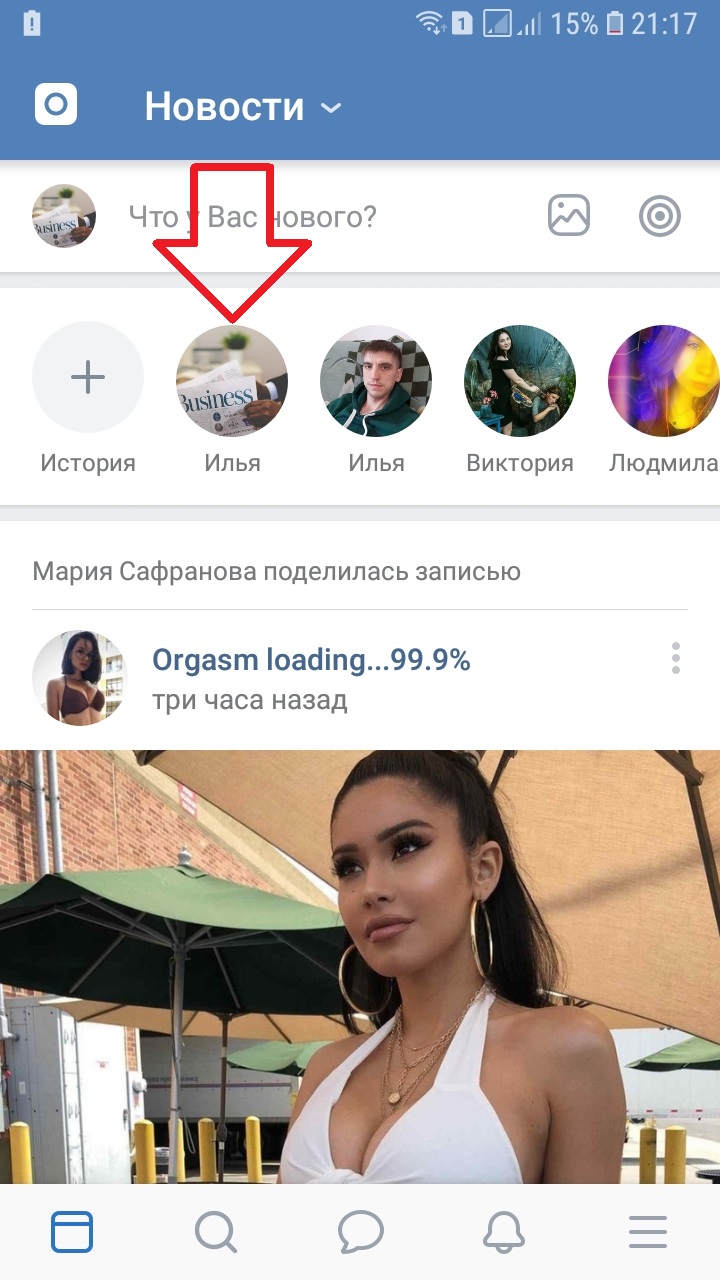 Как удалить историю в ВК на телефоне в приложении