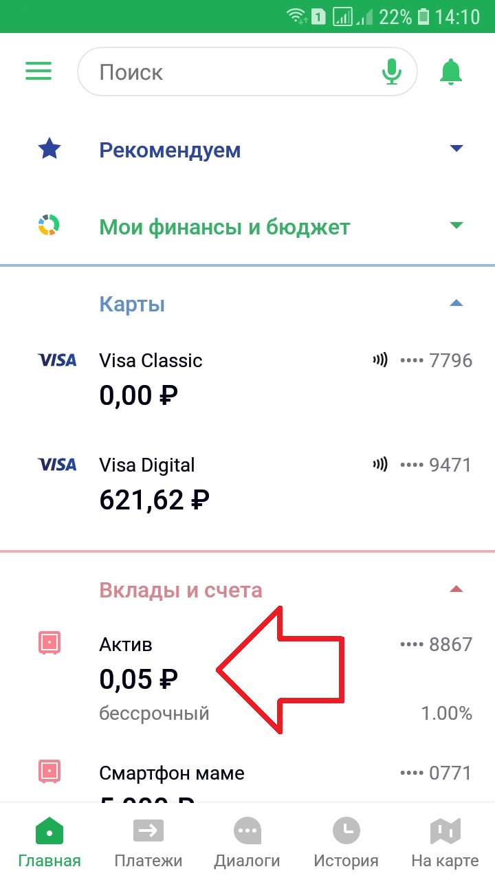 Как закрыть вклад в Сбербанке онлайн досрочно