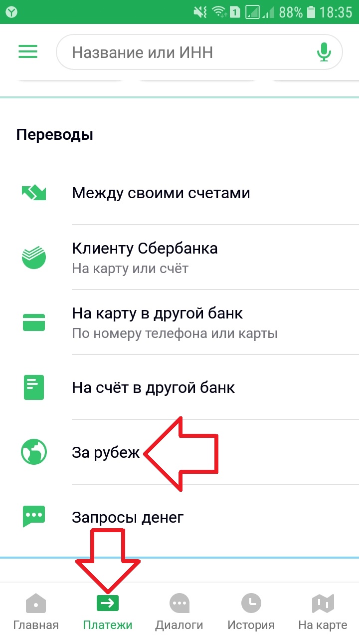 Сбербанк перевод денег за границу онлайн как сделать