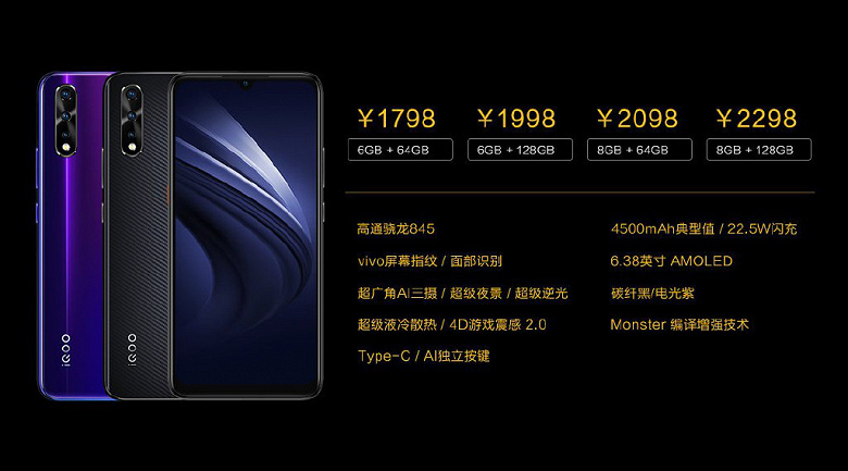 Vivo iQOO Neo —  игровой смартфон за 260 долларов