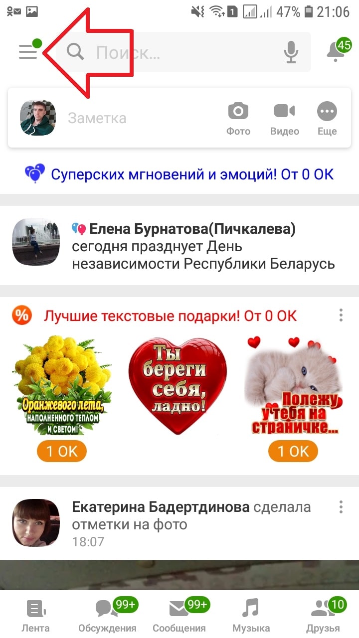 Как пополнить одноклассники оками через телефон