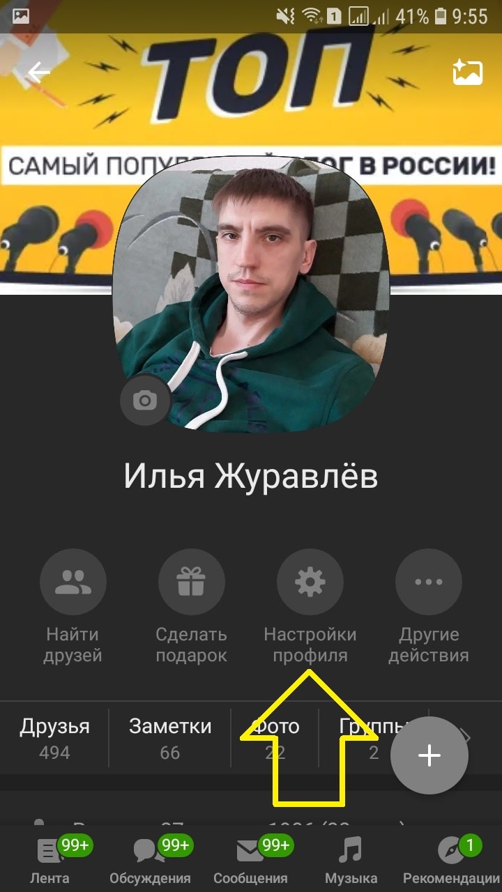 Как поменять язык в одноклассниках на телефоне