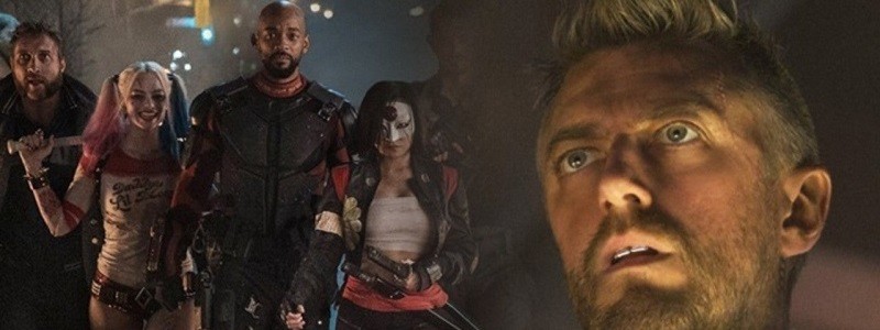 Сценарий «Отряда самоубийц 2» получился «реально хорошим»