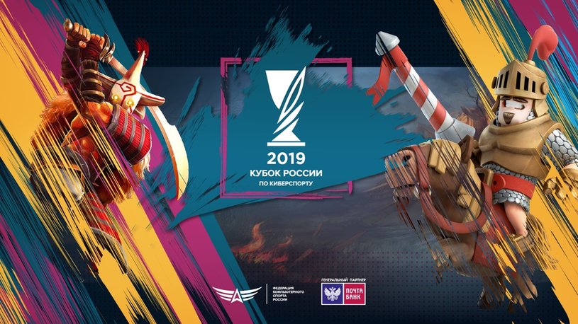На Открытом Кубке России по киберспорту 2019 разыграют 3,5 млн рублей