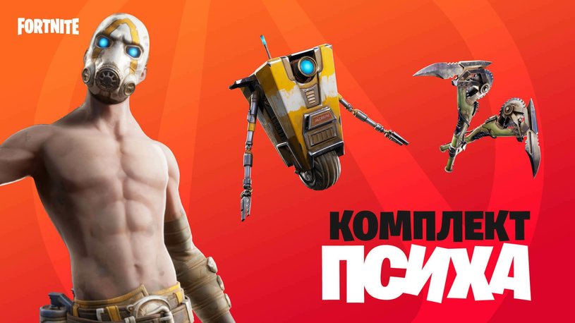 В Fortnite появились существа из Borderlands 3