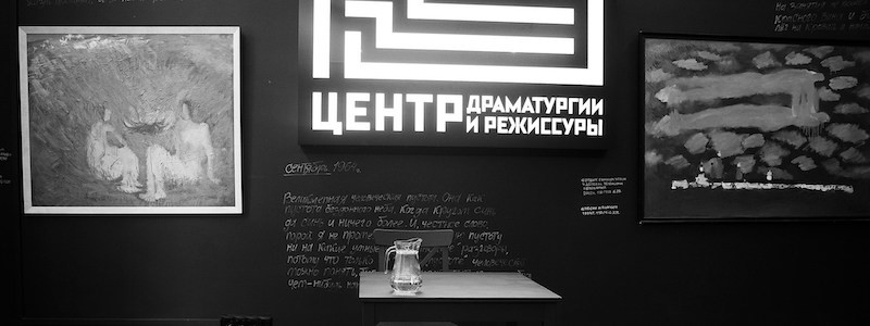 Новый сезон в театре ЦДР. Рассказываем о планах