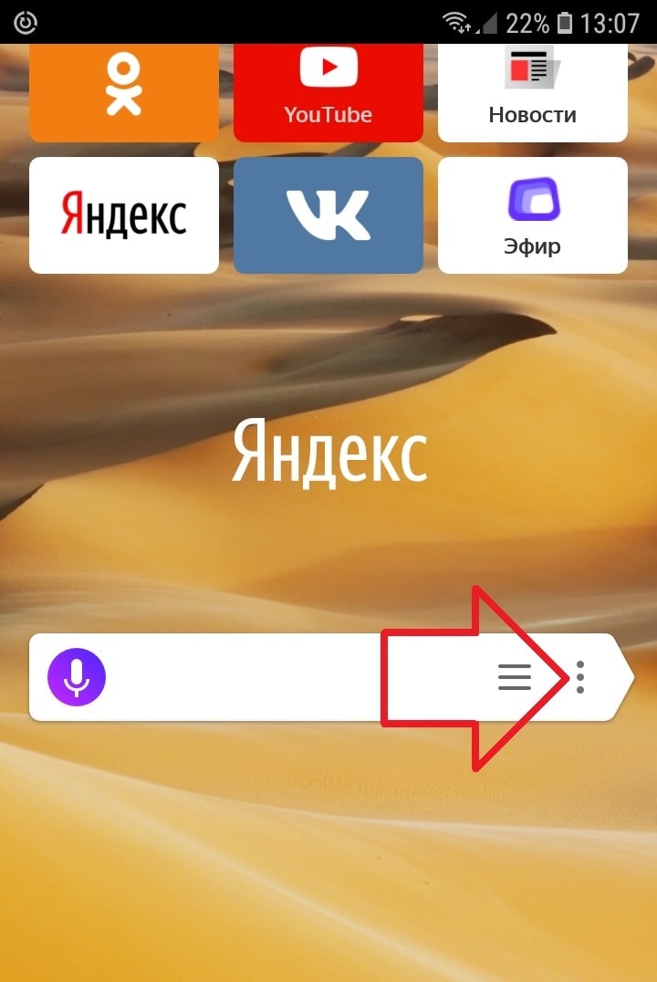 Режим инкогнито в Яндекс браузере на телефоне как включить