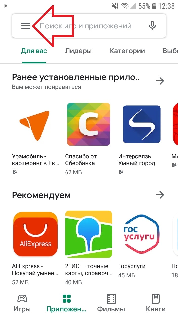 Как отключить уведомления от гугл плей маркет андроид