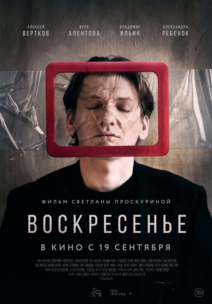 Состоялась премьера трейлера нового фильма с Алексеем Вертковым в главной роли