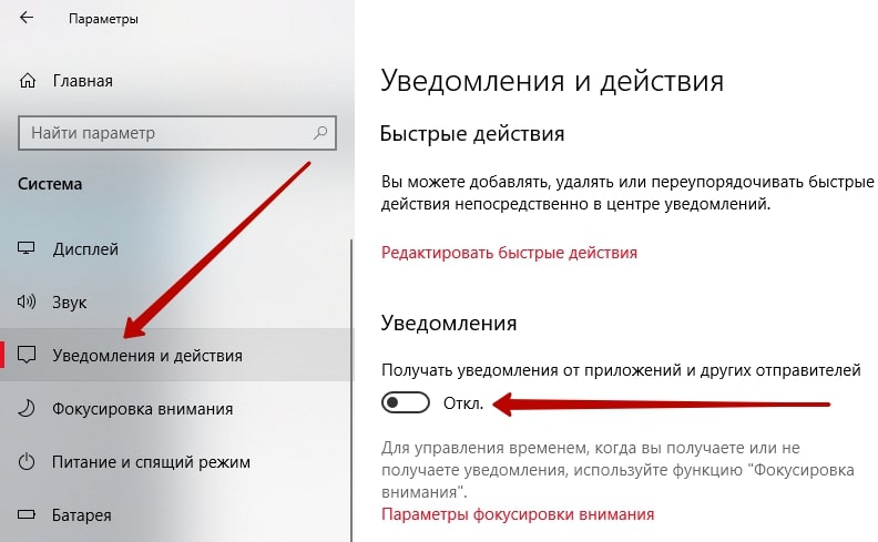 Как отключить уведомления Windows 10 навсегда инструкция
