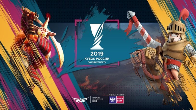 Открыта регистрация на квалификации к Открытому Кубку России по киберспорту