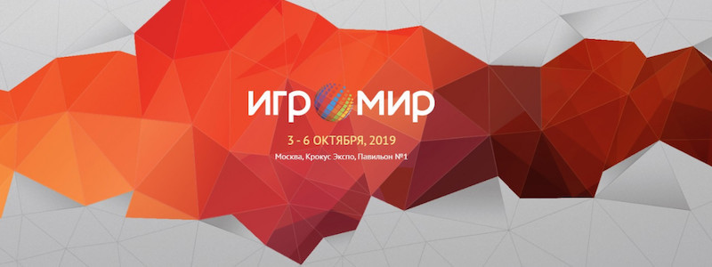 Выиграй билет на «Игромир» и Comic Con Russia 2019