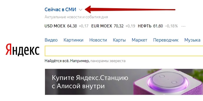 Как убрать новости в Яндексе на главной странице